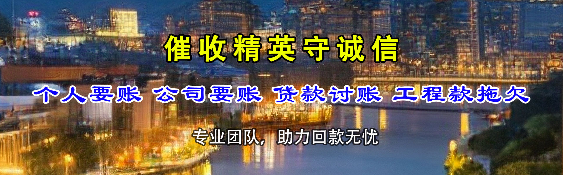 韩城收债公司