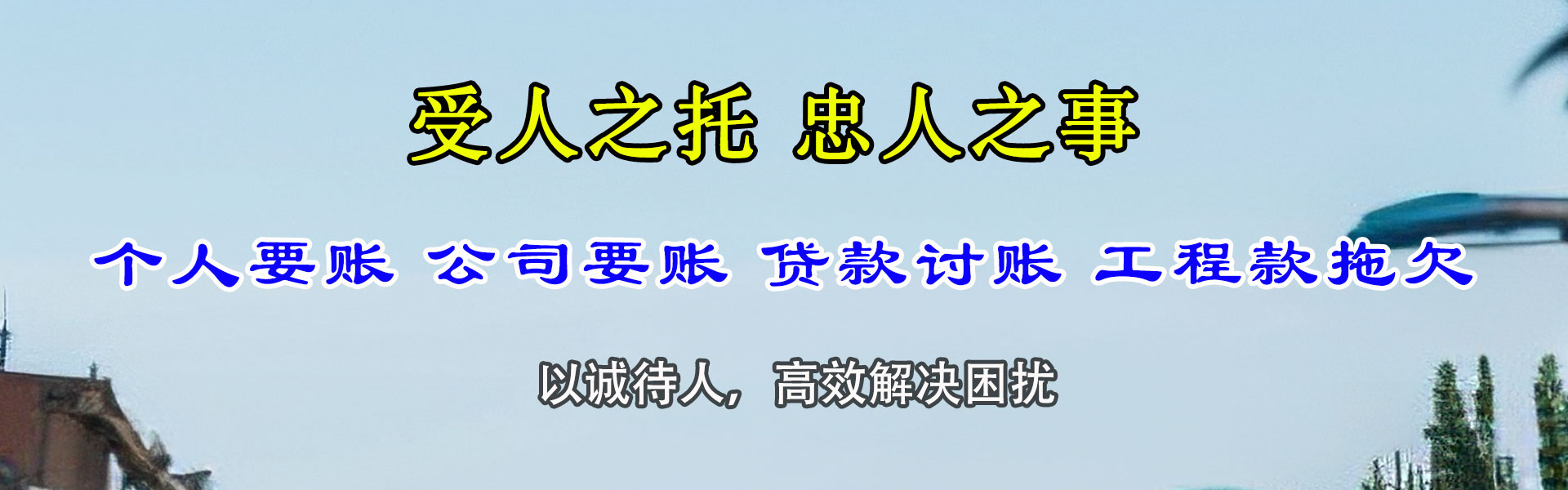韩城讨债公司